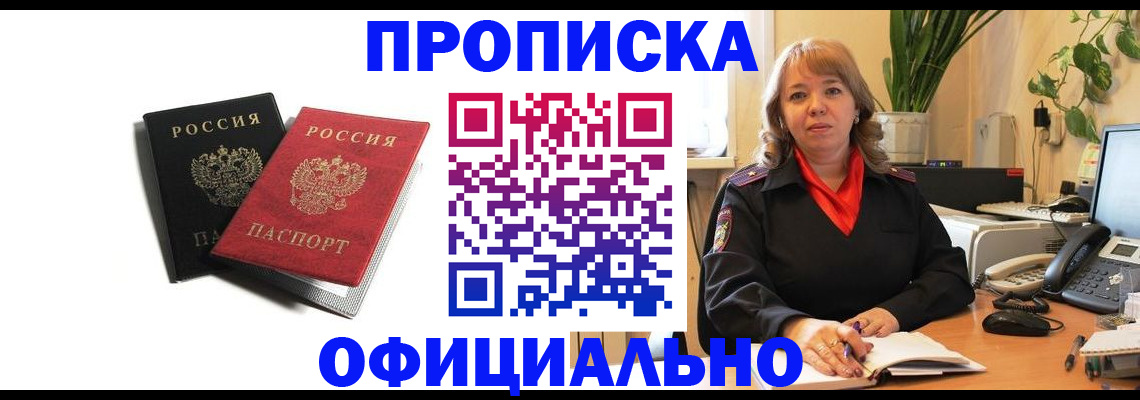 прописка штамп в Забайкальском крае