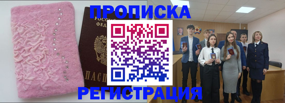временная регистрация для школы в Забайкальском крае
