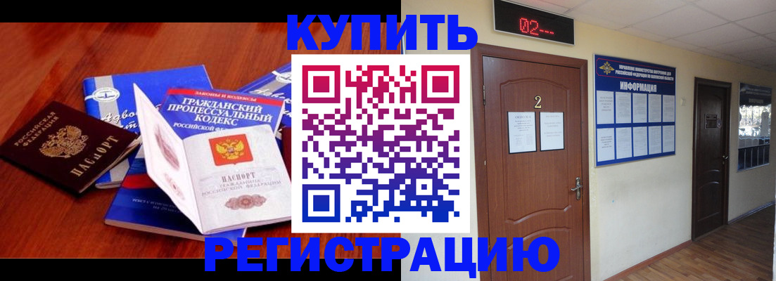 прописка законно в Забайкальском крае