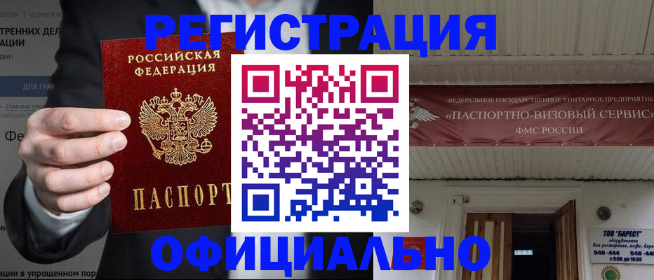 прописка ребенка в Забайкальском крае