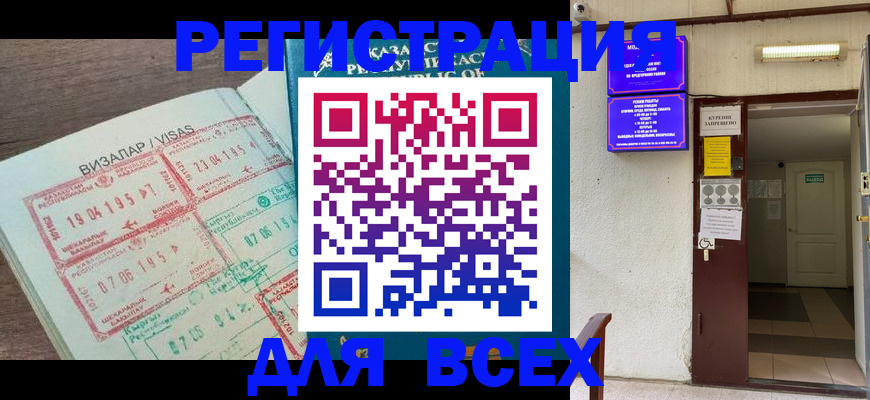 прописка в Забайкальском крае