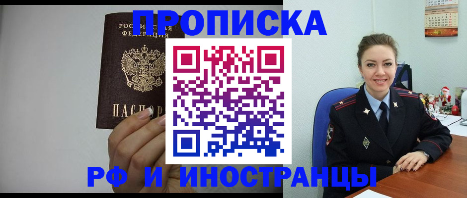 пропишу в квартире в Забайкальском крае