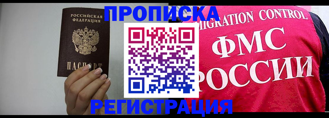 прописка в Забайкальском крае